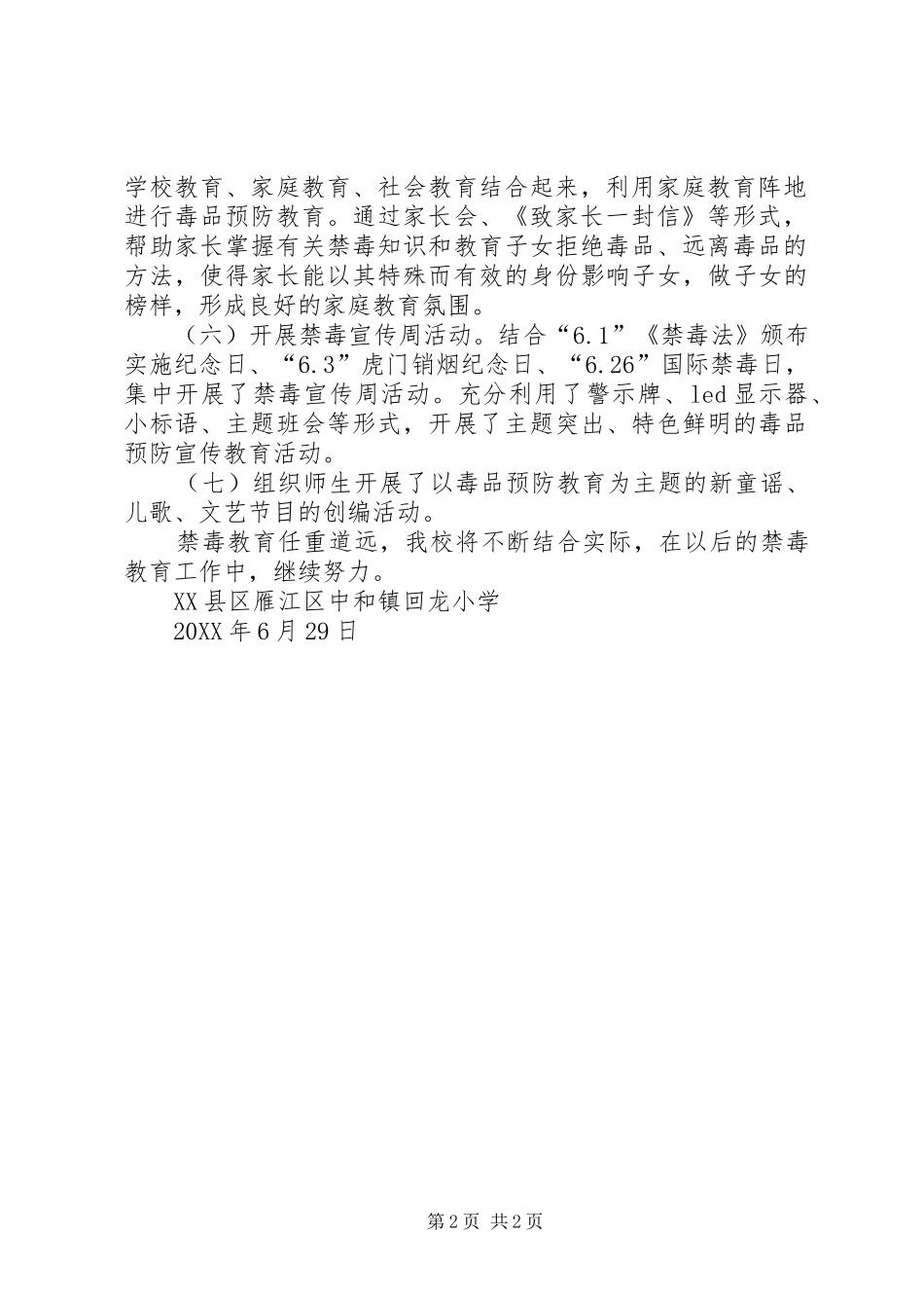 2024年小学禁毒宣传教育月活动总结_第2页