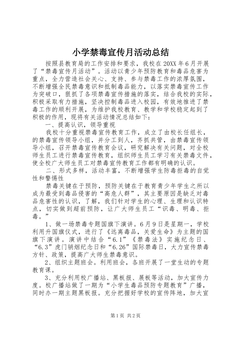 2024年小学禁毒宣传月活动总结_第1页