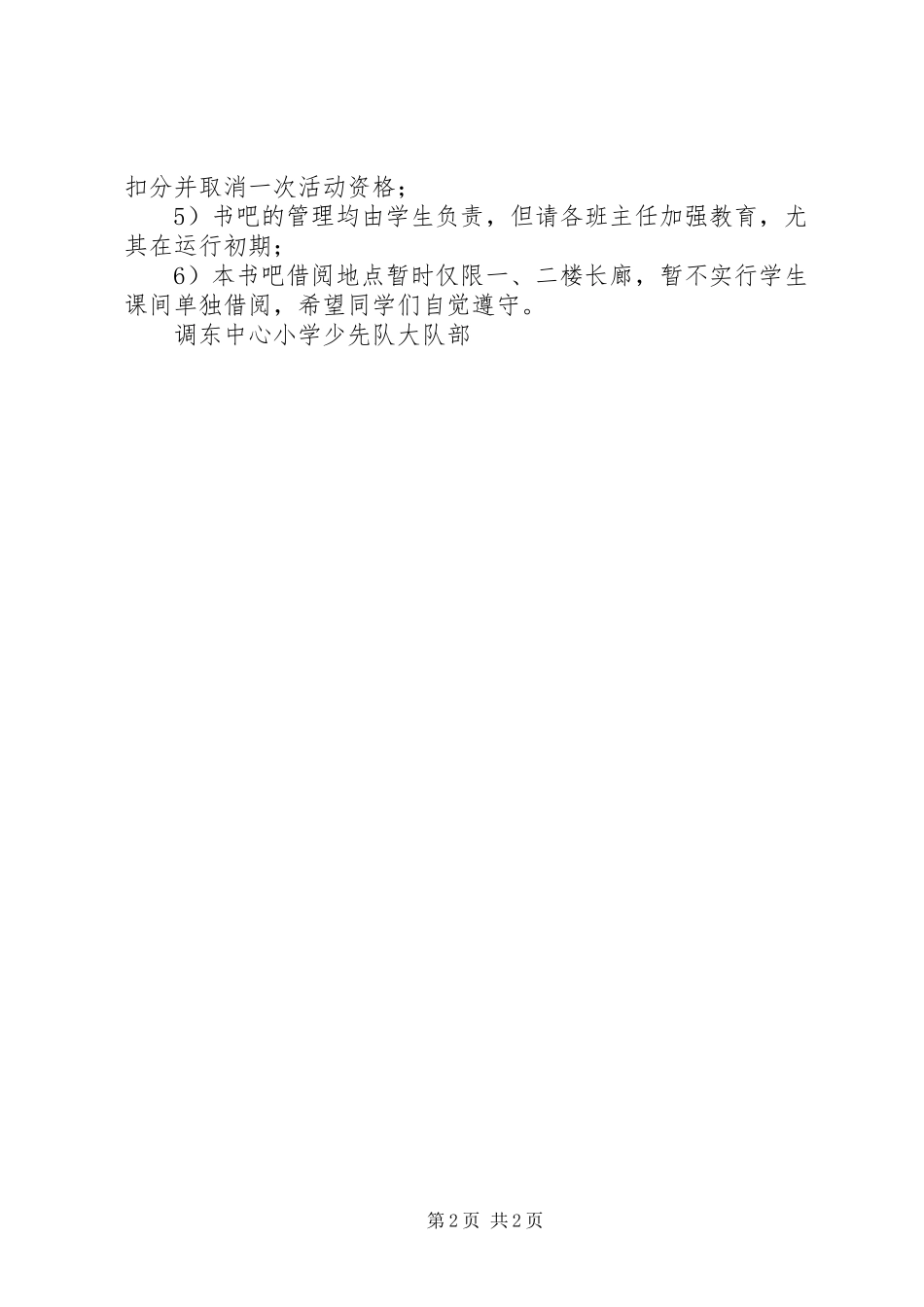 2024年小学开放式书吧活动运行方案_第2页