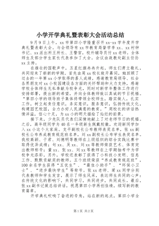 2024年小学开学典礼暨表彰大会活动总结