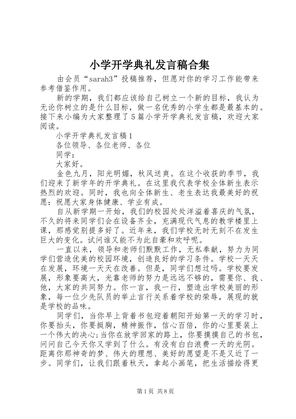 2024年小学开学典礼讲话稿合集_第1页