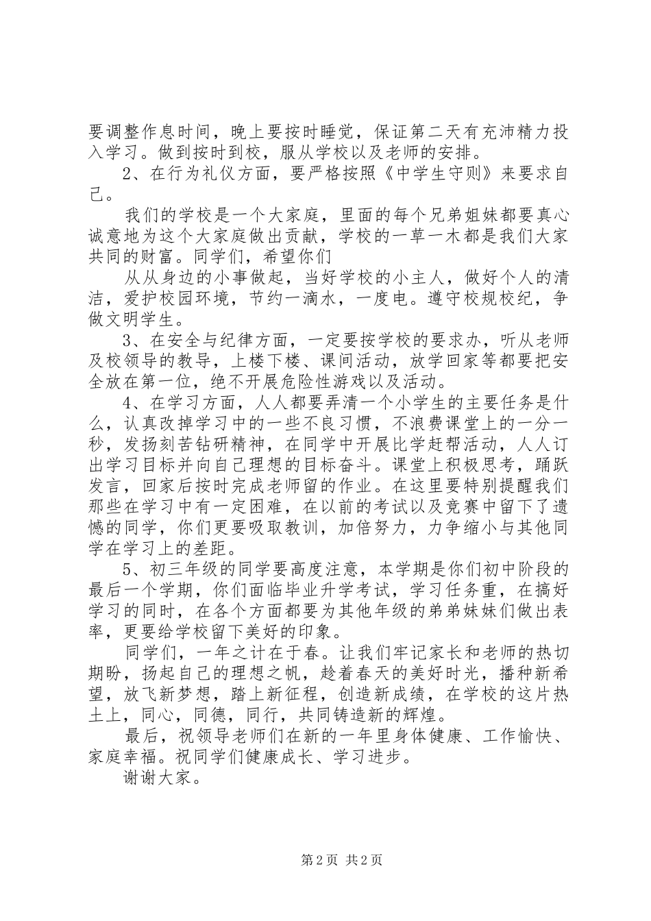 2024年小学开学典礼教导处讲话稿_第2页