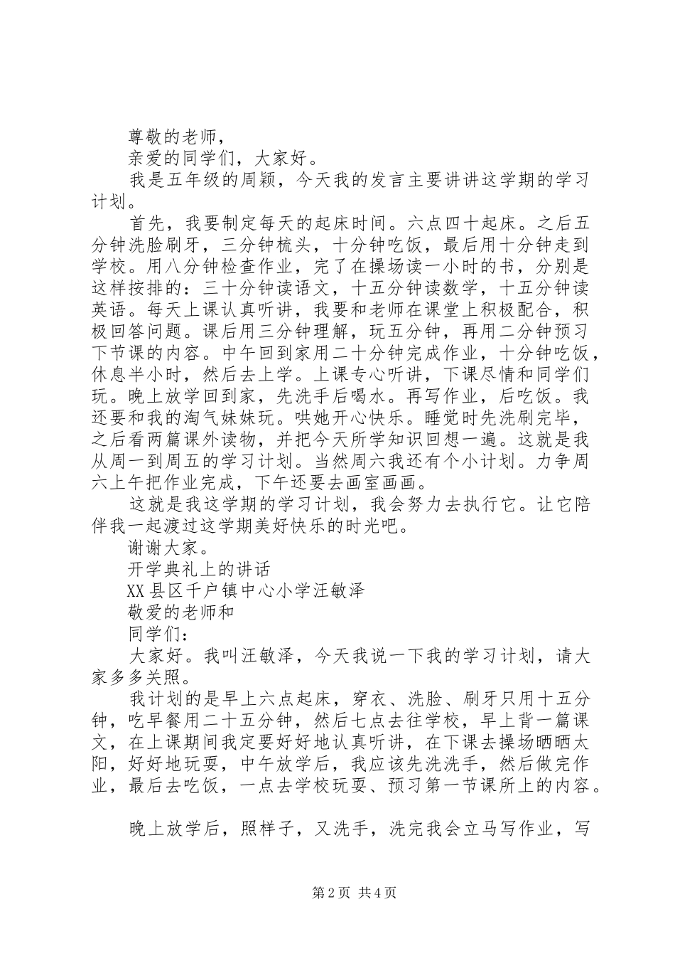 2024年小学开学典礼上的讲话稿_第2页