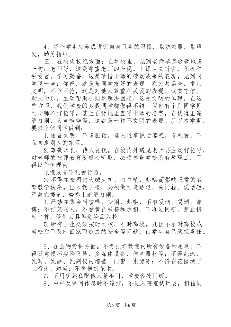 2024年小学开学典礼政务处致辞稿_第2页