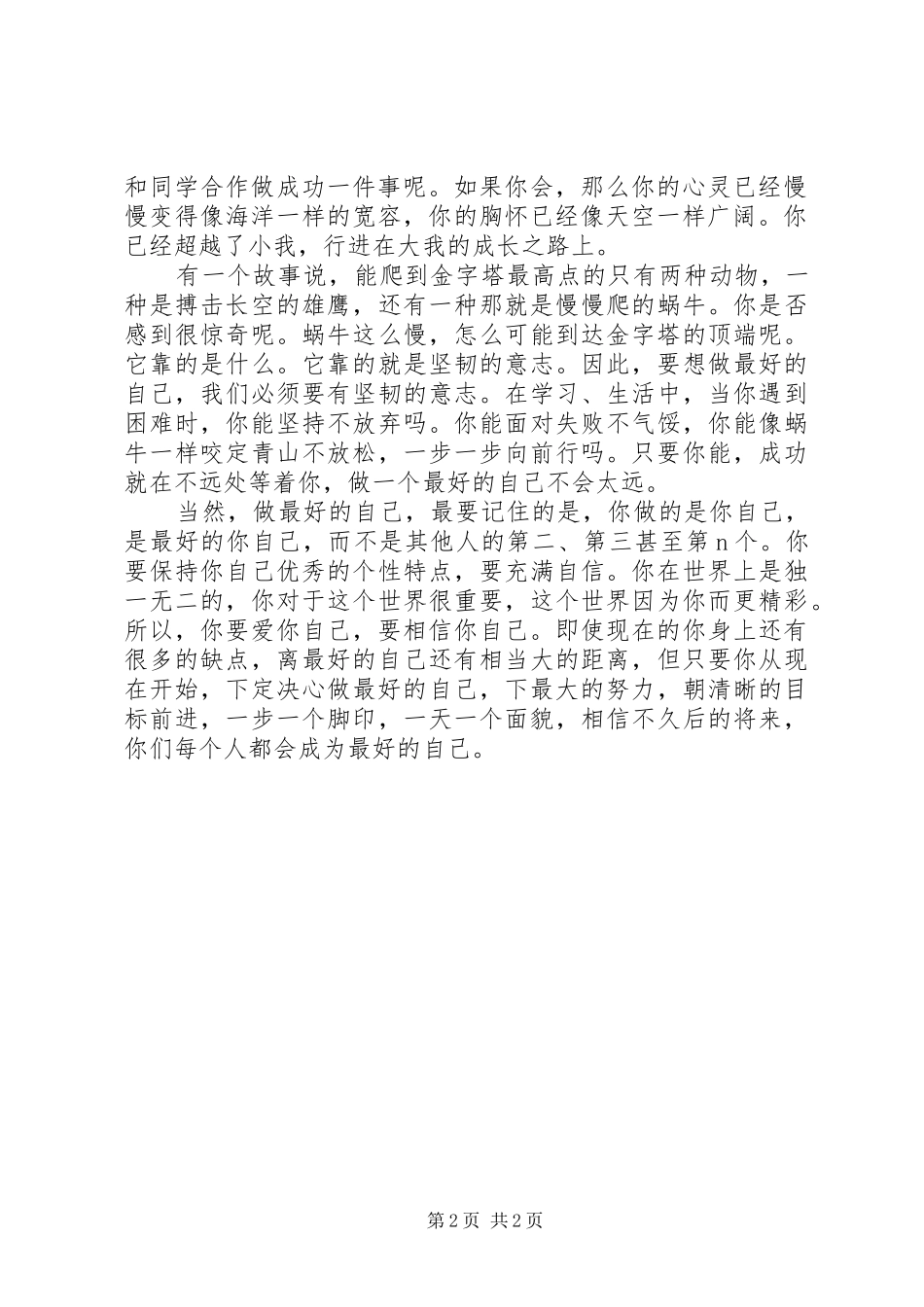 2024年小学开学典礼致辞稿做最好的自己_第2页