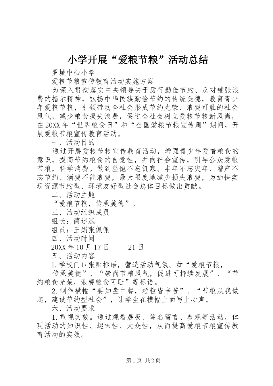 2024年小学开展爱粮节粮活动总结_第1页