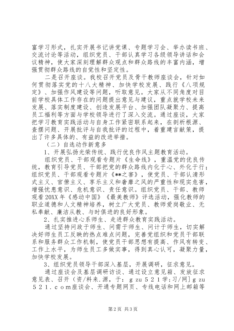 2024年小学开展党的群众路线教育实践活动阶段总结_第2页