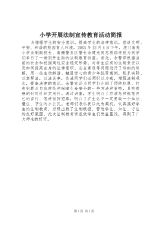 2024年小学开展法制宣传教育活动简报