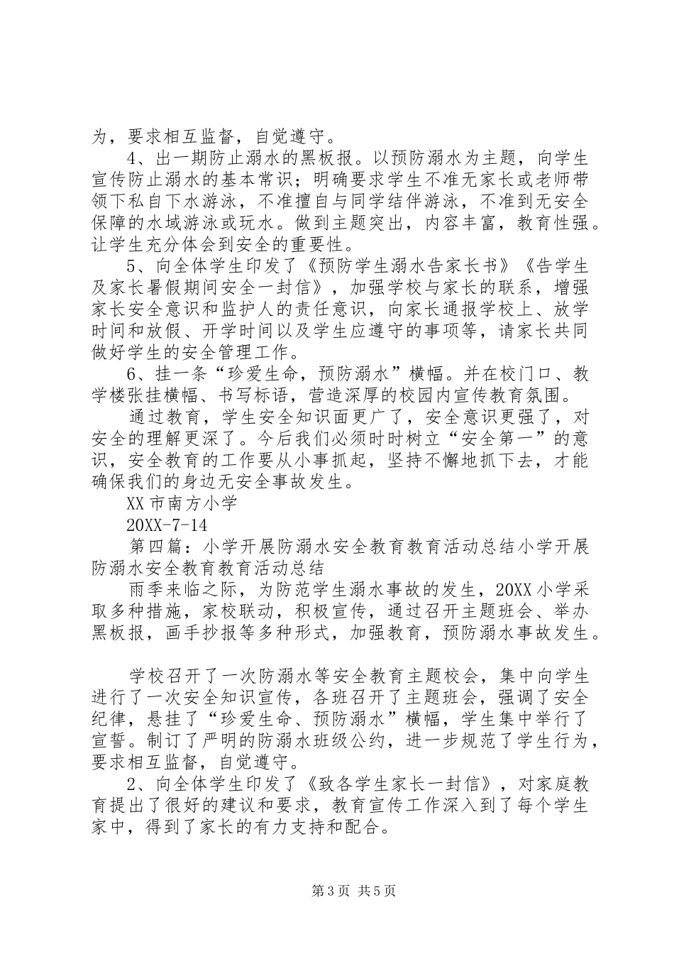 2024年小学开展防溺水安全教育活动总结的_第3页