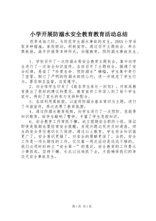 2024年小学开展防溺水安全教育教育活动总结