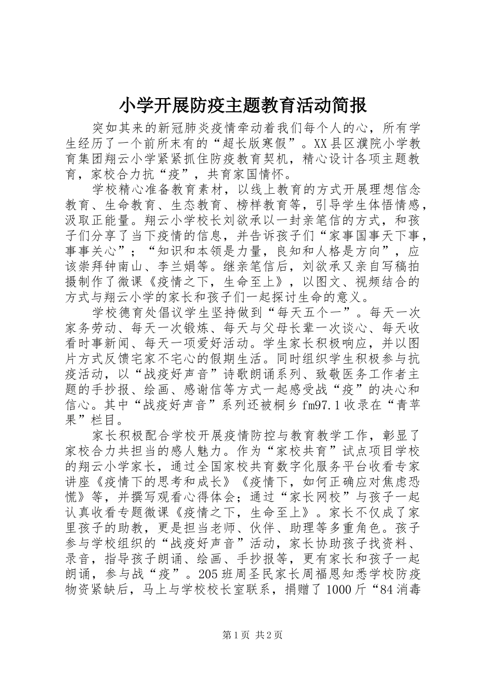 2024年小学开展防疫主题教育活动简报_第1页