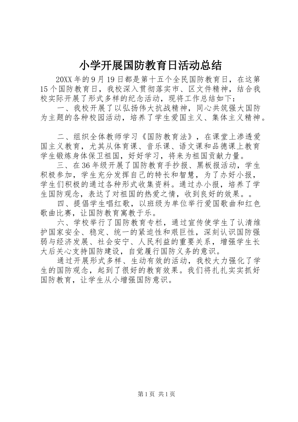 2024年小学开展国防教育日活动总结_第1页