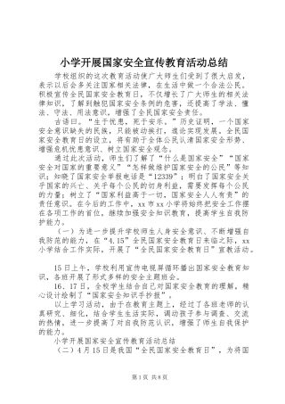 2024年小学开展国家安全宣传教育活动总结