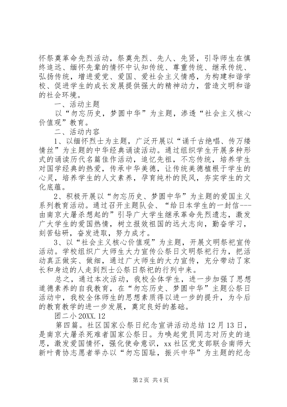 2024年小学开展国家公祭日主题纪念的活动总结_第2页