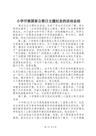 2024年小学开展国家公祭日主题纪念的活动总结