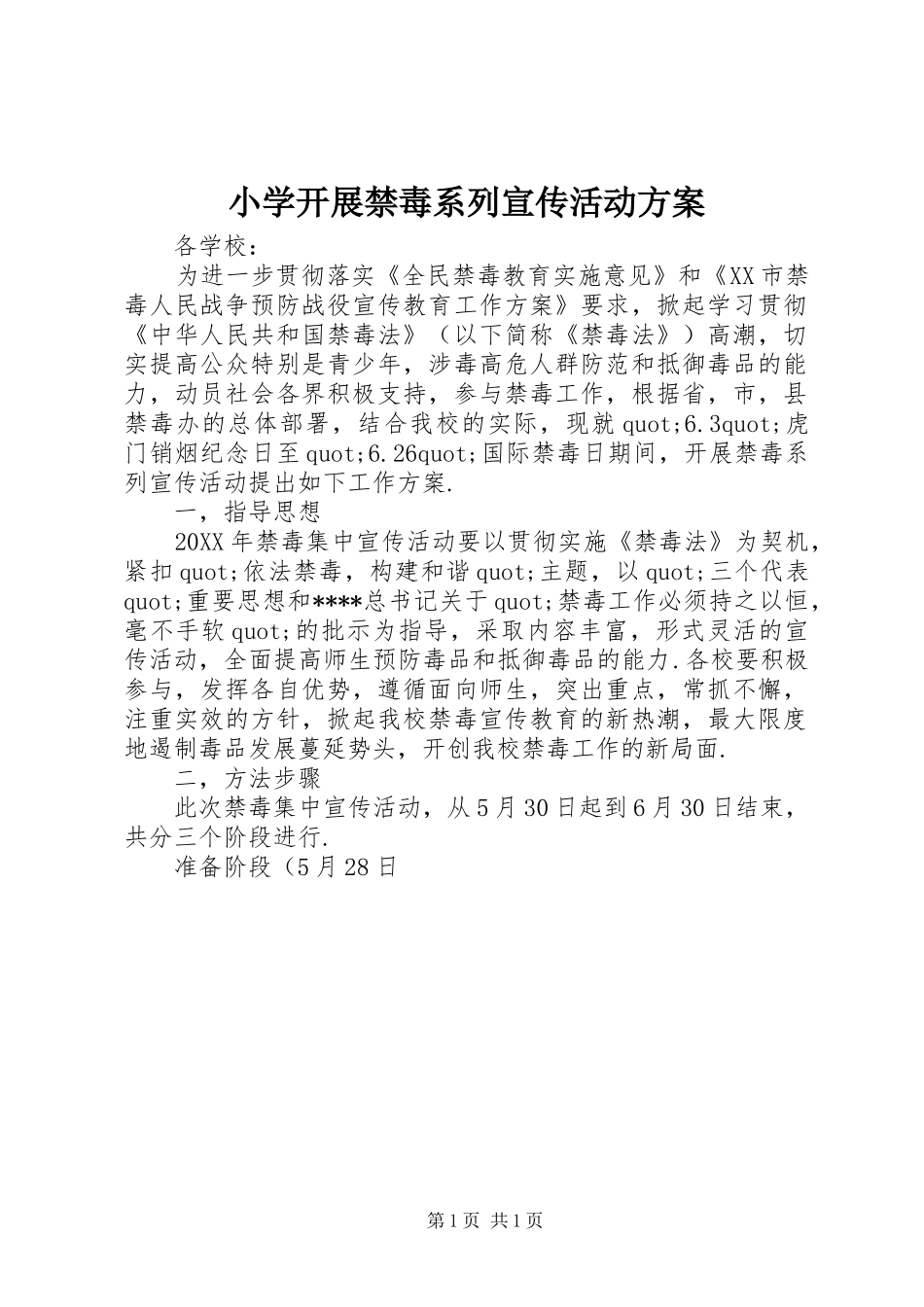 2024年小学开展禁毒系列宣传活动方案_第1页