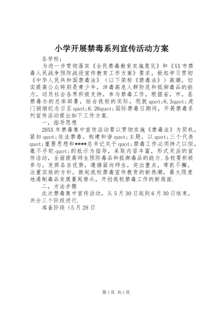 2024年小学开展禁毒系列宣传活动方案