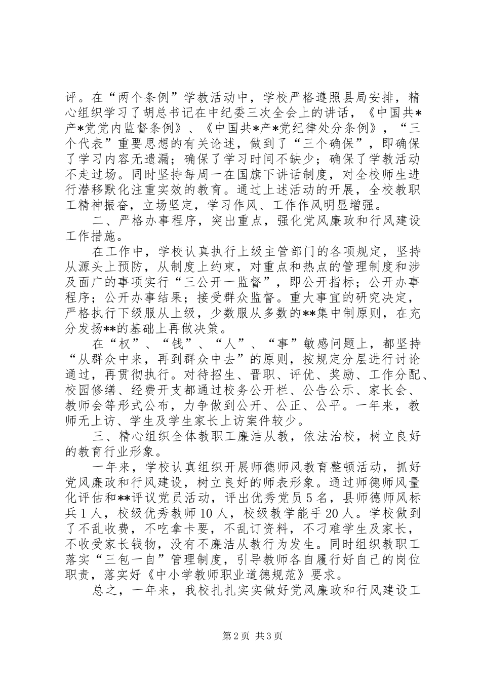 2024年小学开展两个条例学教活动工作总结_第2页