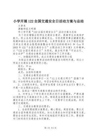 2024年小学开展全国交通安全日活动方案与总结