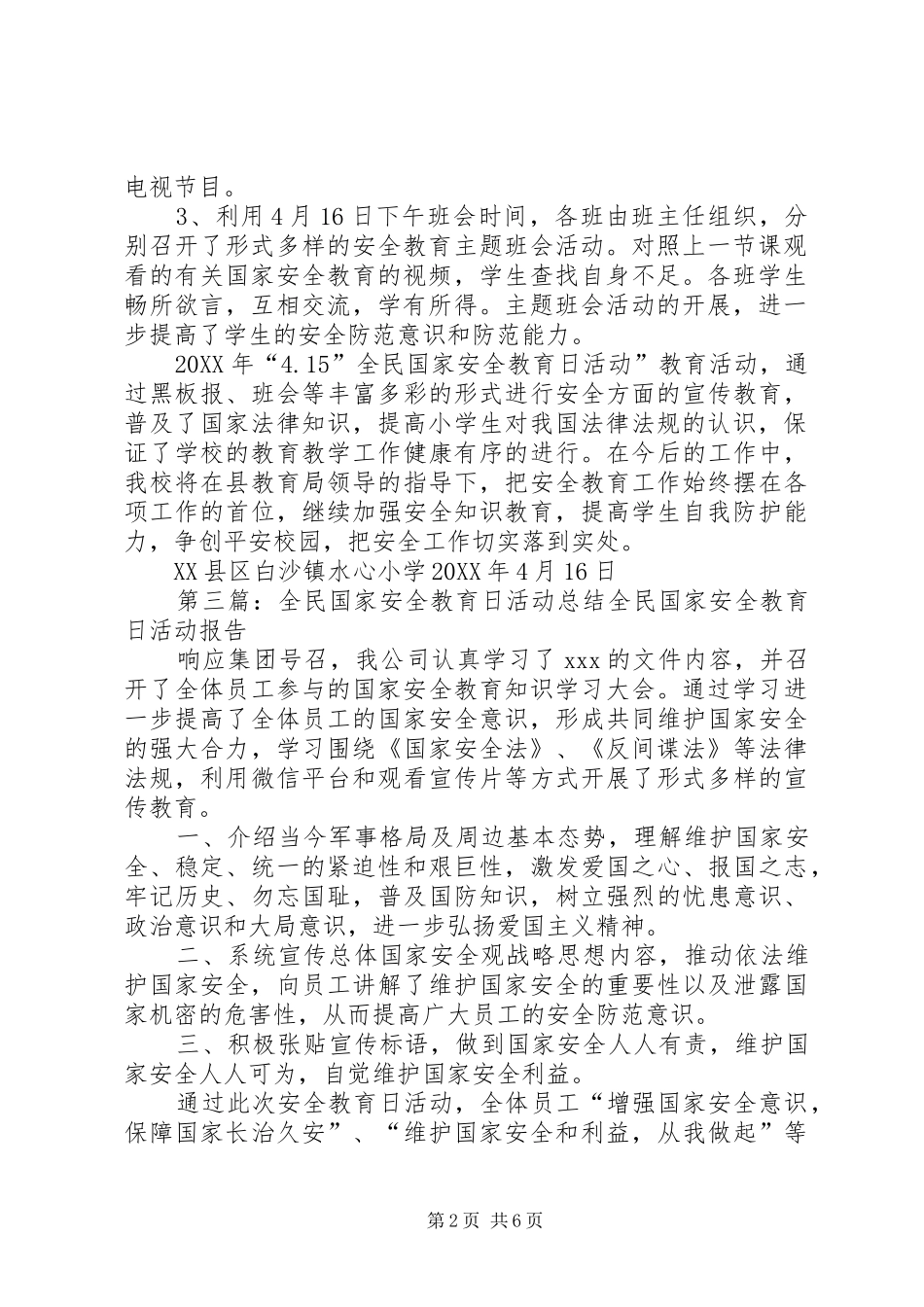 2024年小学开展全民国家安全教育日宣传活动总结_第2页