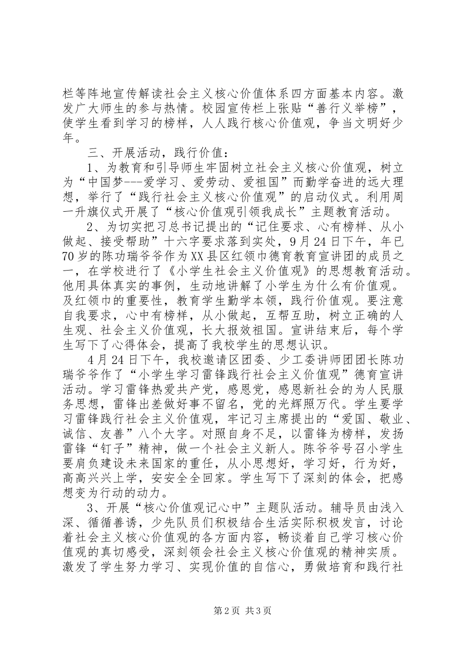2024年小学开展社会主义核心价值观教育活动总结_第2页