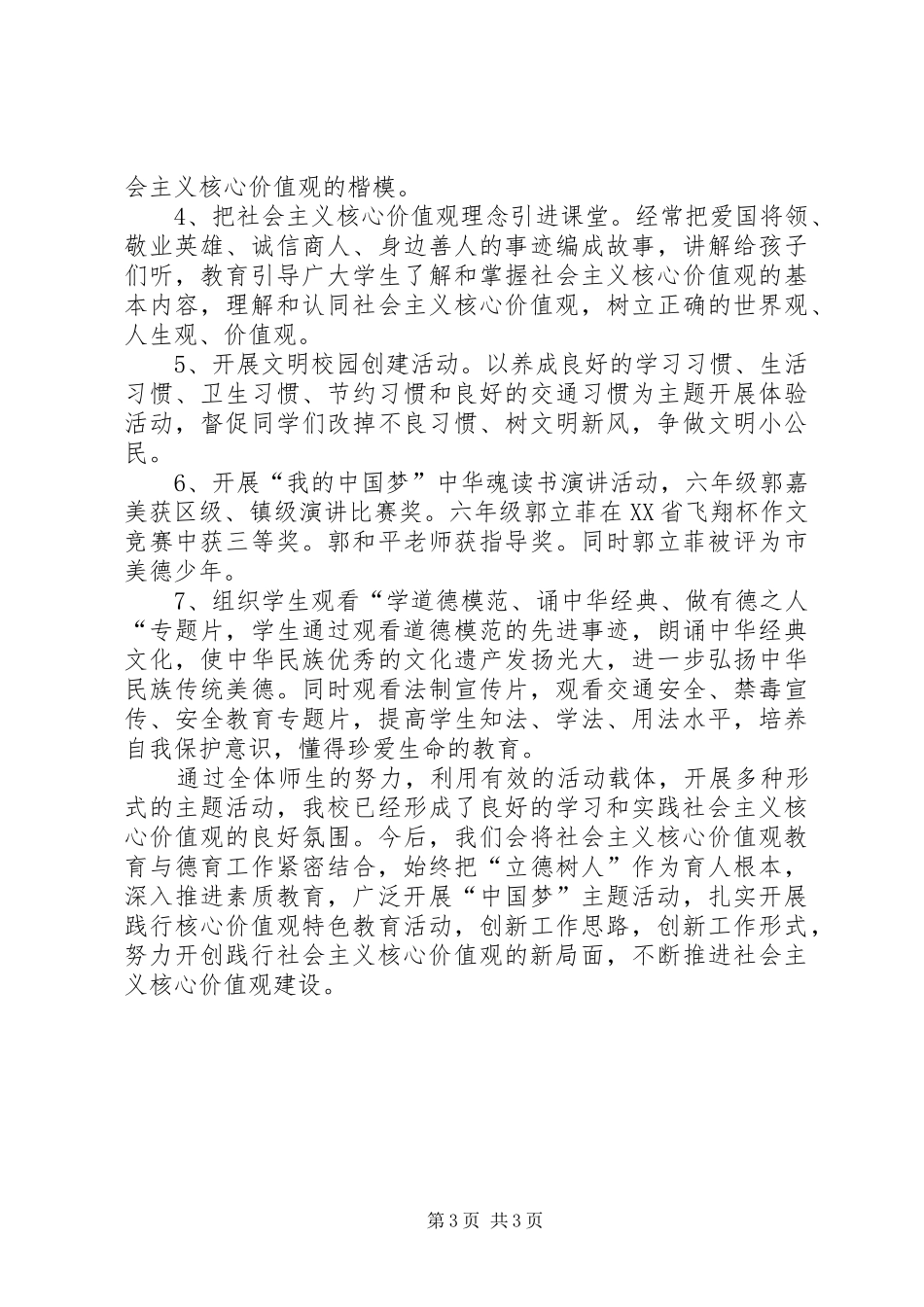 2024年小学开展社会主义核心价值观教育活动总结_第3页