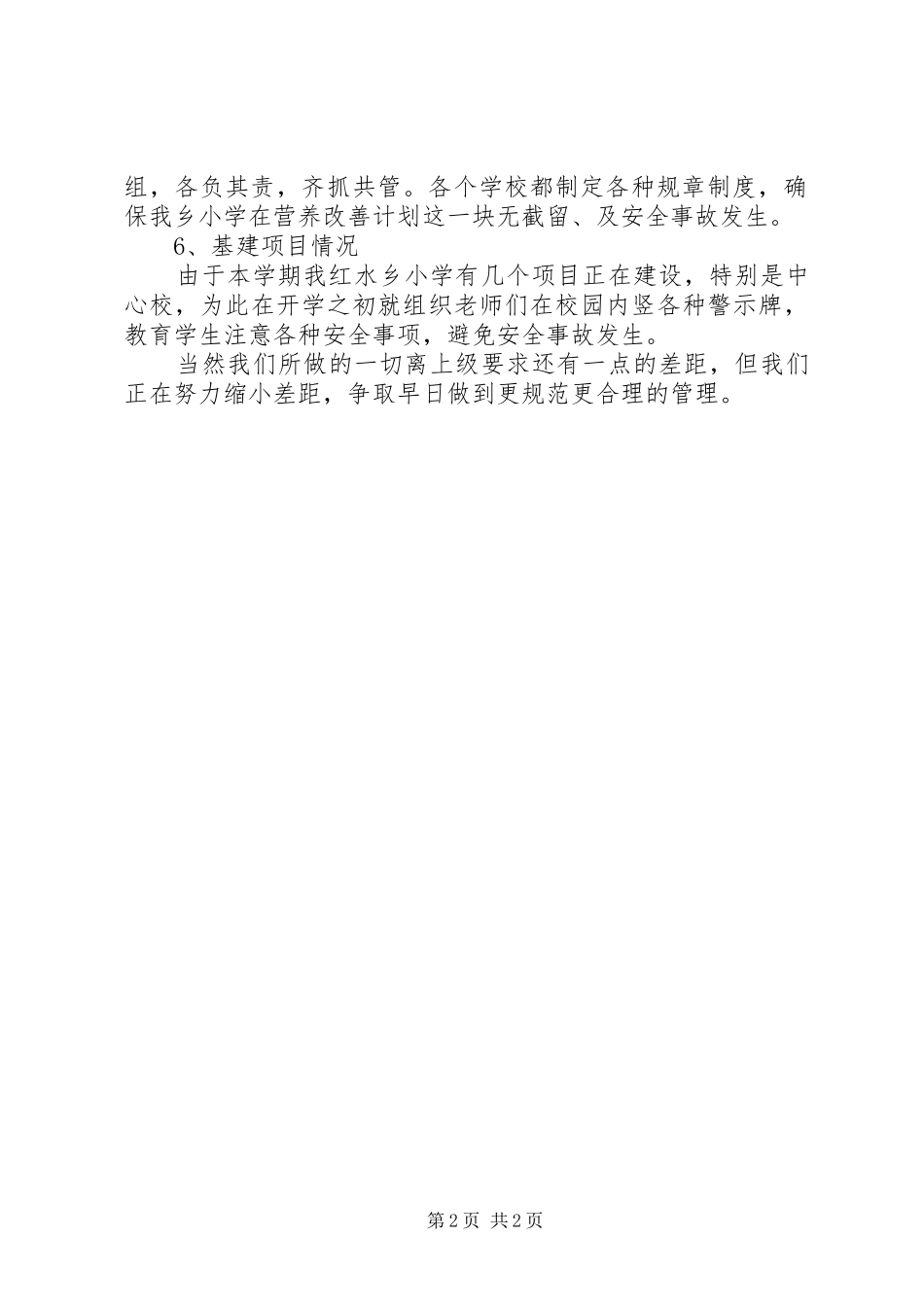 2024年小学开展生本教育等工作情况汇报_第2页