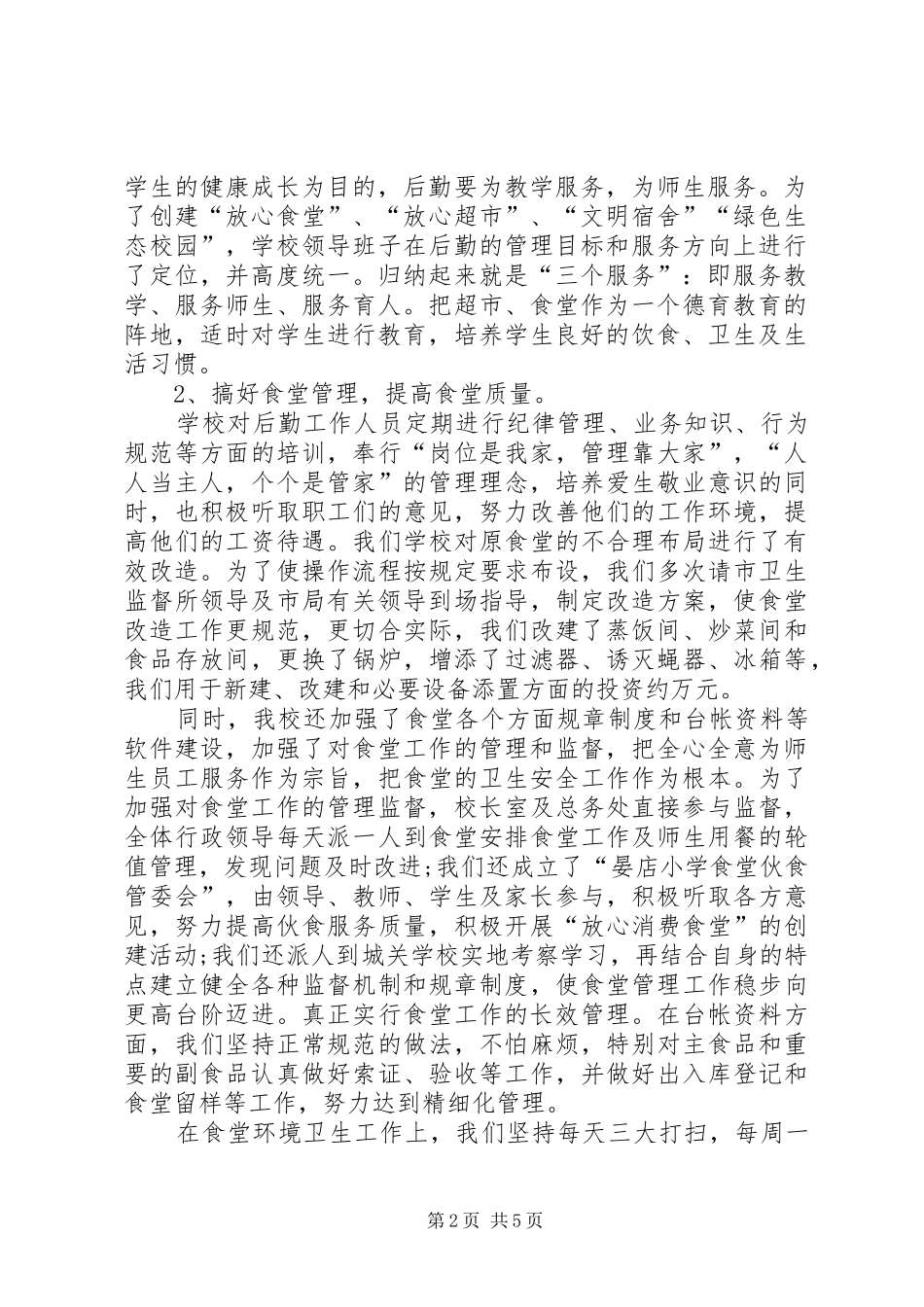 2024年小学开展四创活动工作汇报_第2页