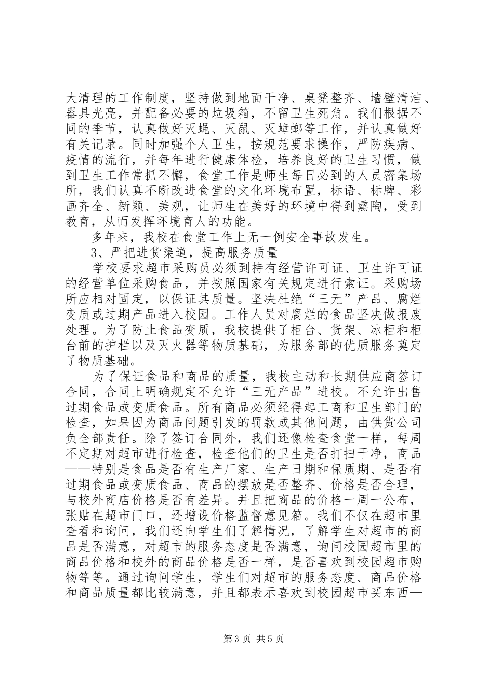 2024年小学开展四创活动工作汇报_第3页