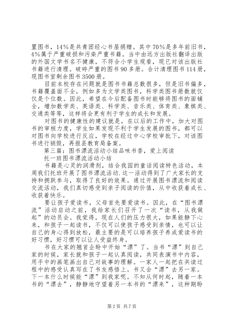 2024年小学开展图书清理活动小结_第2页