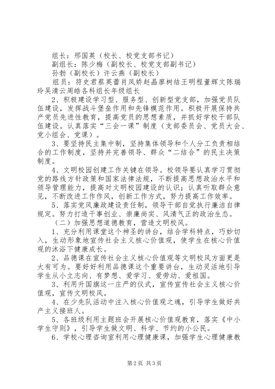 2024年小学开展文明校园创建活动实施方案_第2页