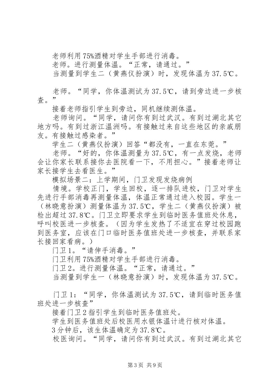 2024年小学开展新冠肺炎疫情防控应急演练方案_第3页