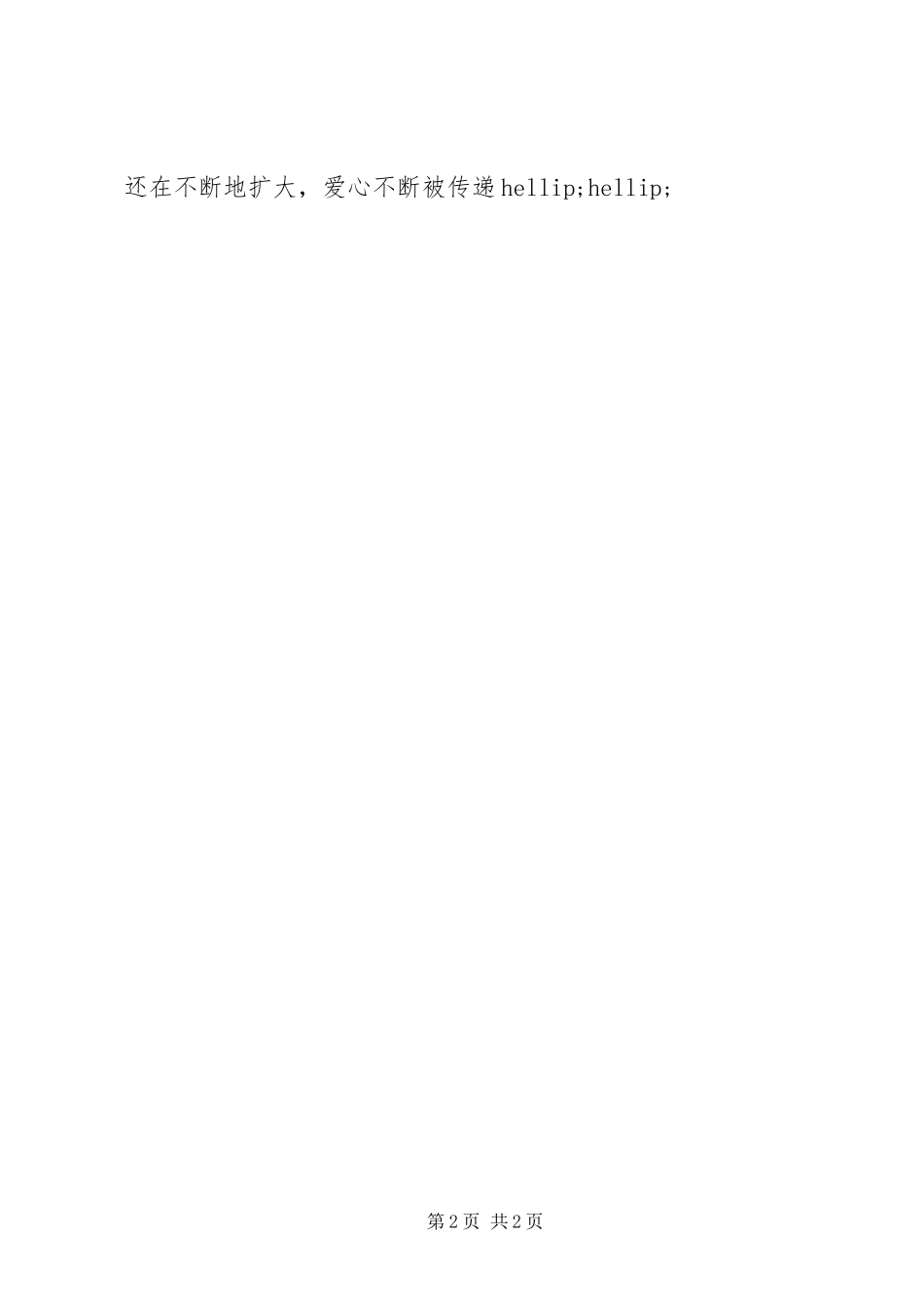 2024年小学开展学雷锋日活动简报_第2页