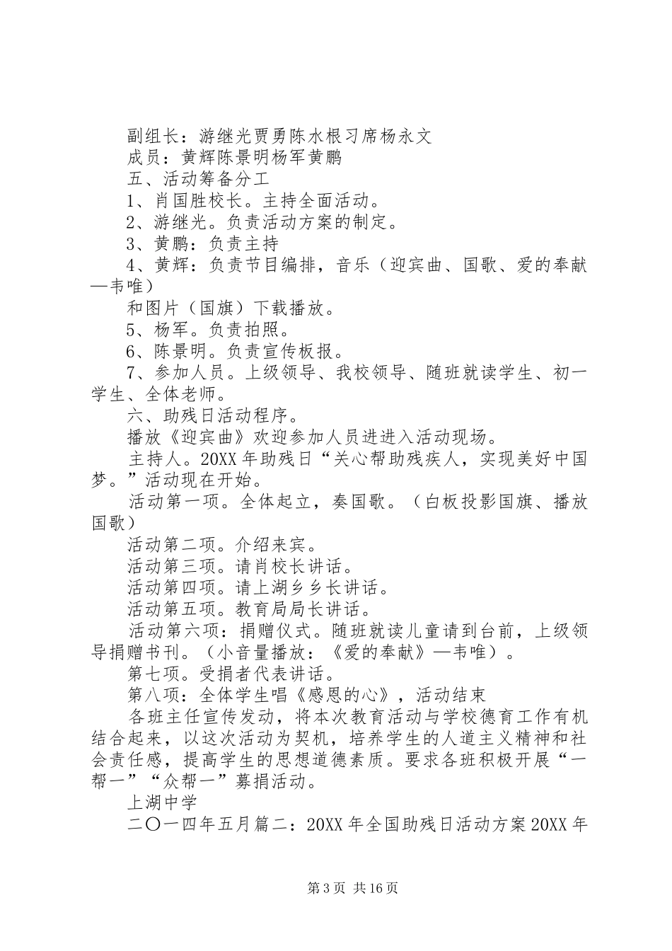 2024年小学开展助残日活动方案_第3页