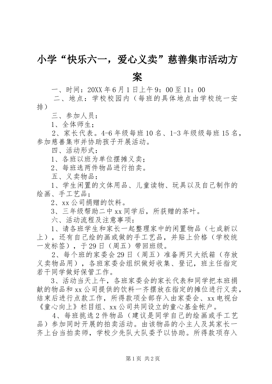 2024年小学快乐六一，爱心义卖慈善集市活动方案_第1页