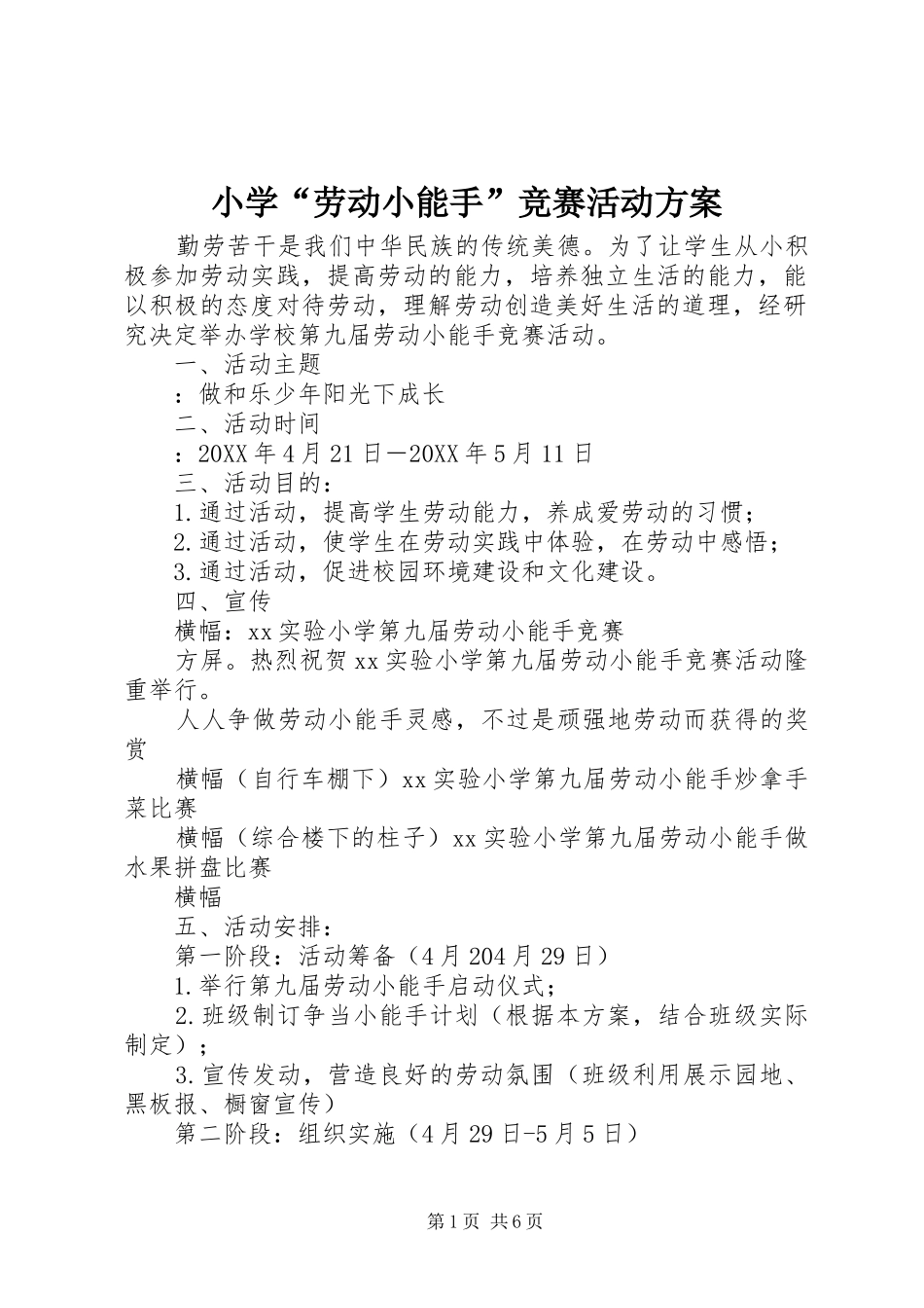 2024年小学劳动小能手竞赛活动方案_第1页