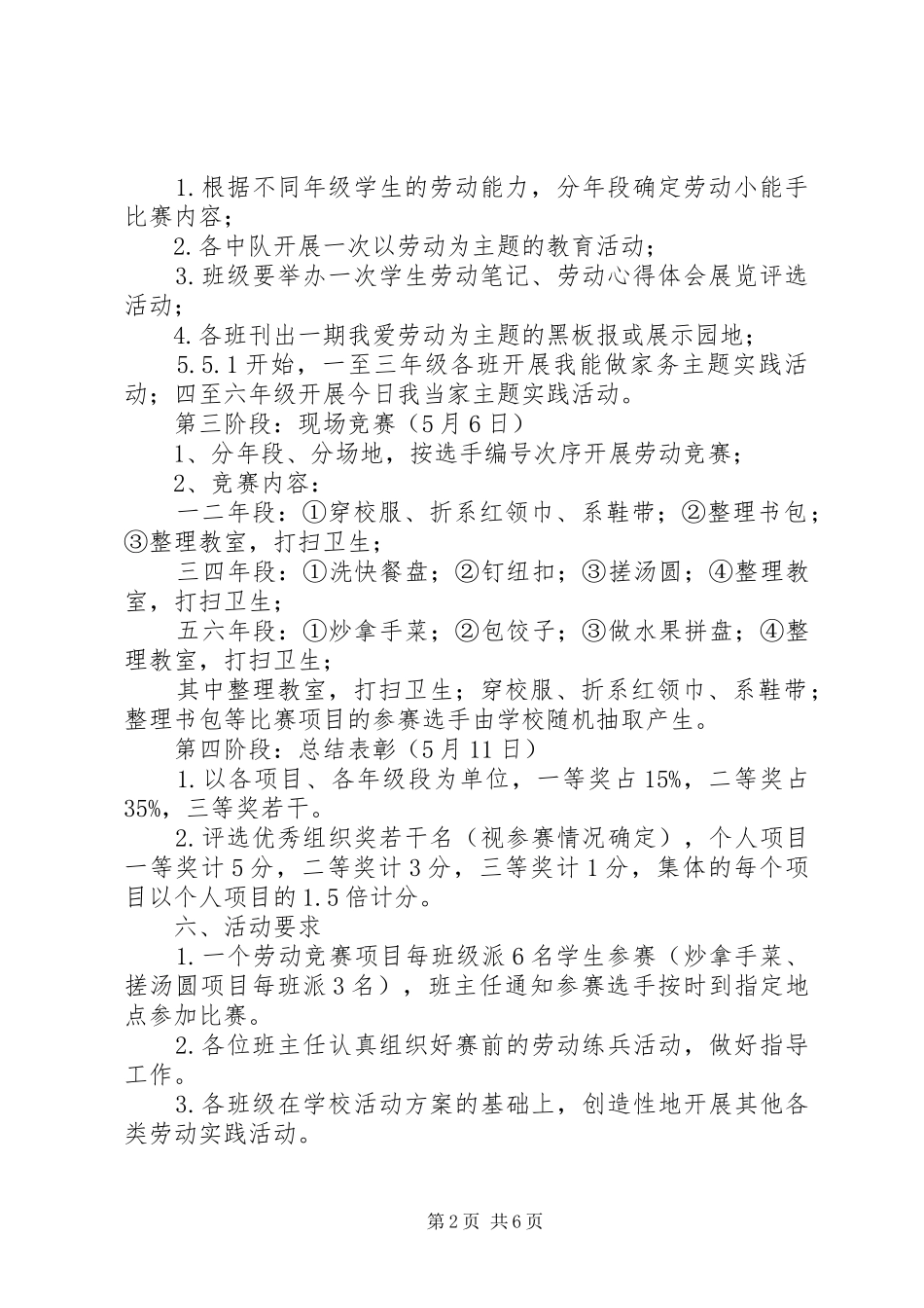 2024年小学劳动小能手竞赛活动方案_第2页