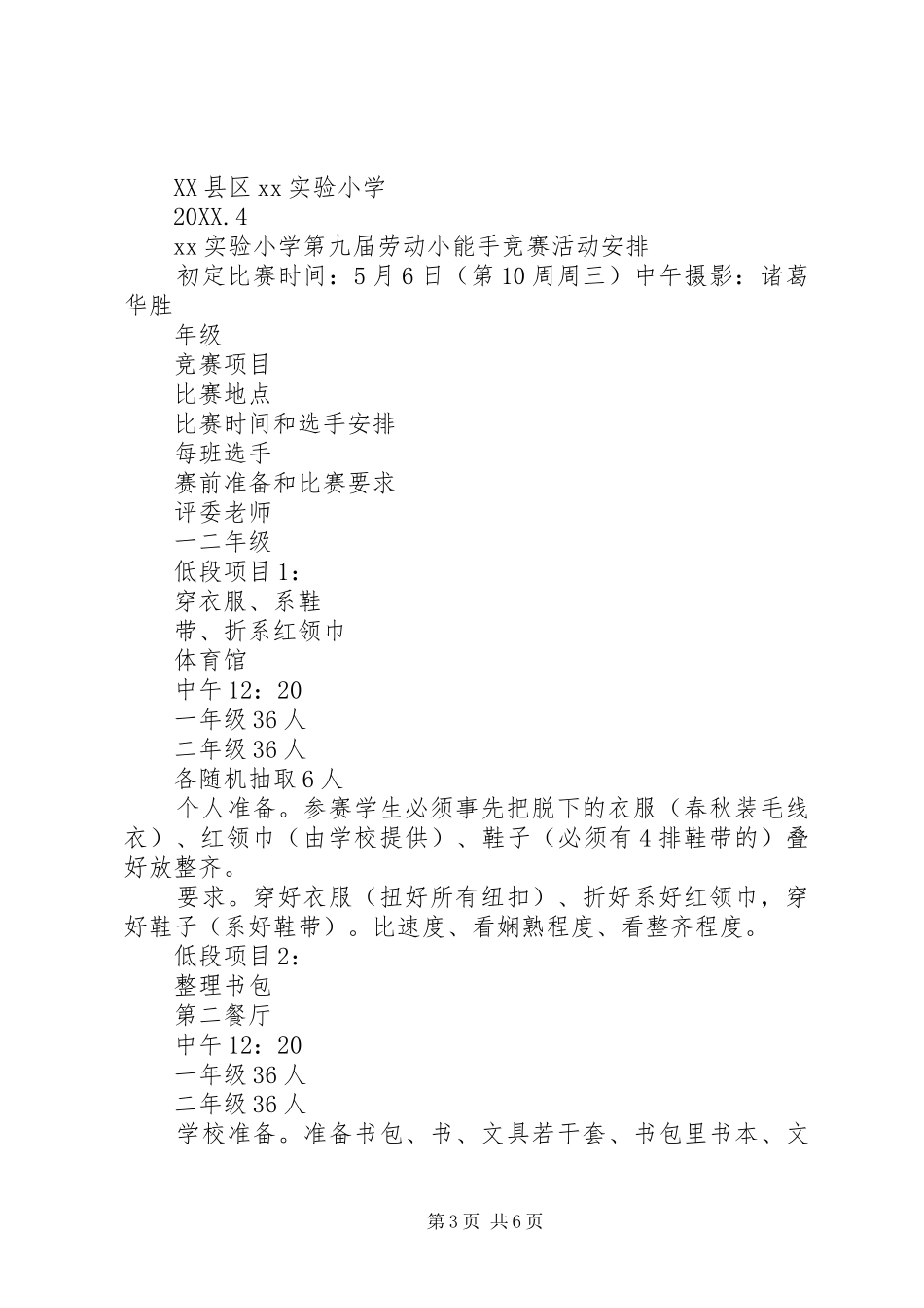 2024年小学劳动小能手竞赛活动方案_第3页