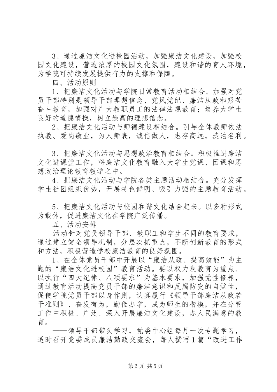 2024年小学廉洁文化进校园活动实施方案_第2页