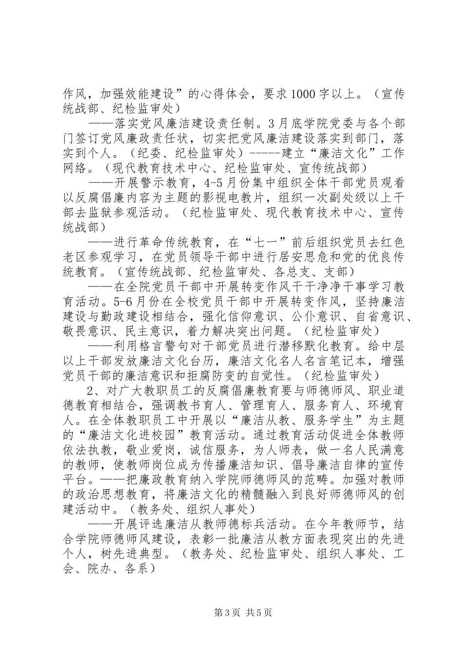 2024年小学廉洁文化进校园活动实施方案_第3页