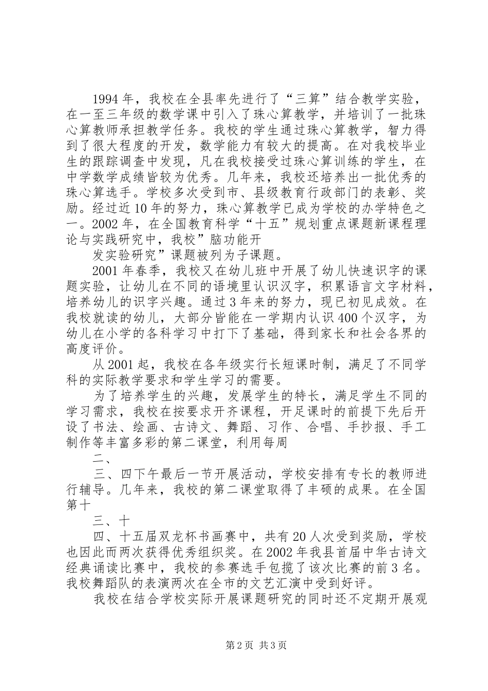 2024年小学两基工作汇报材料_第2页