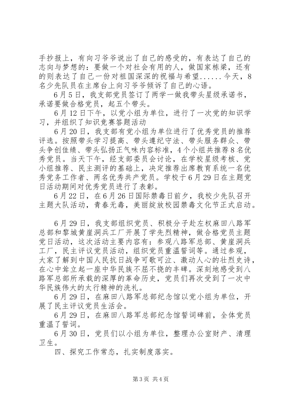 2024年小学两学一做常态化制度化阶段工作报告_第3页