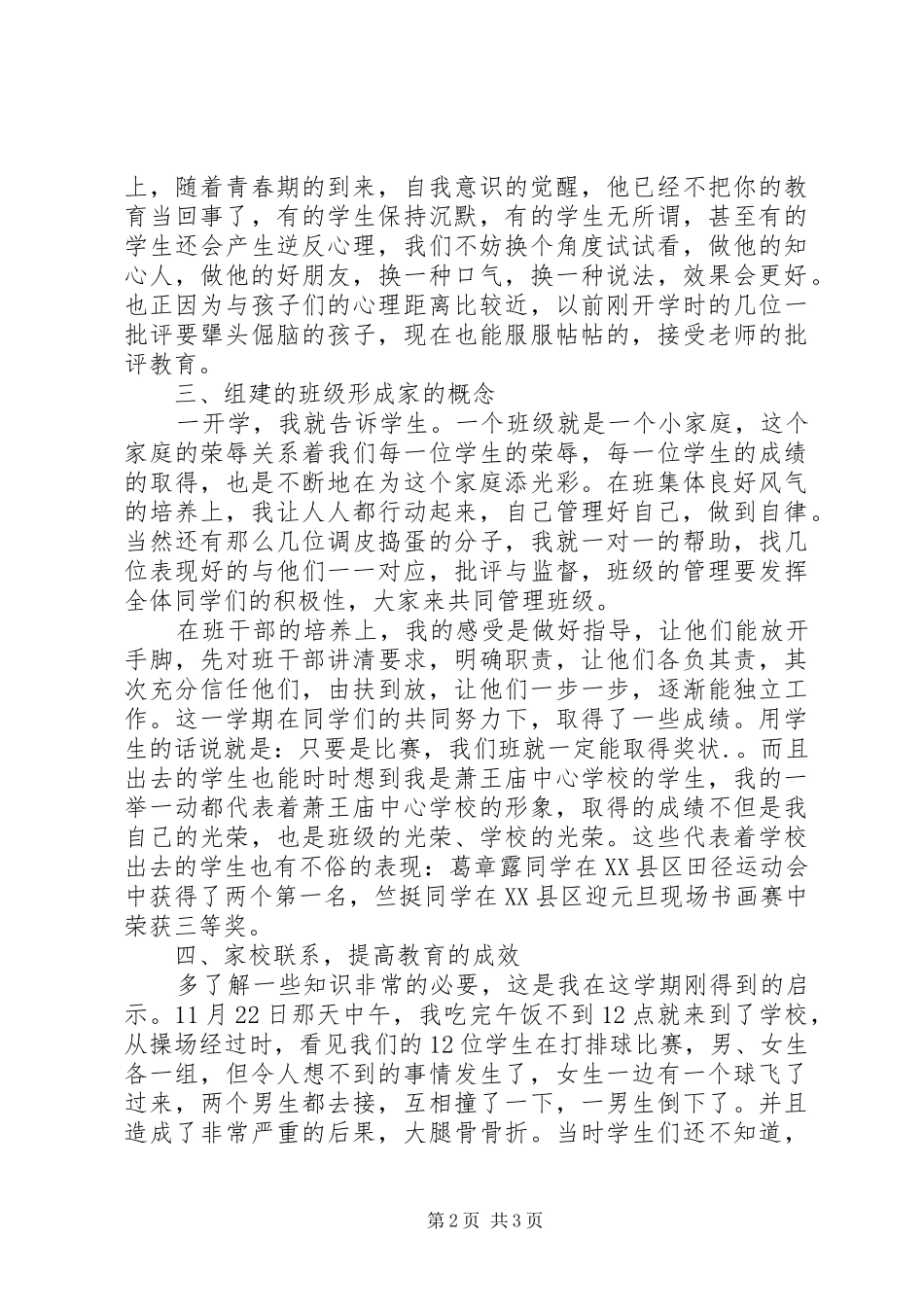 2024年小学六年级班主任个人工作总结范文_第2页