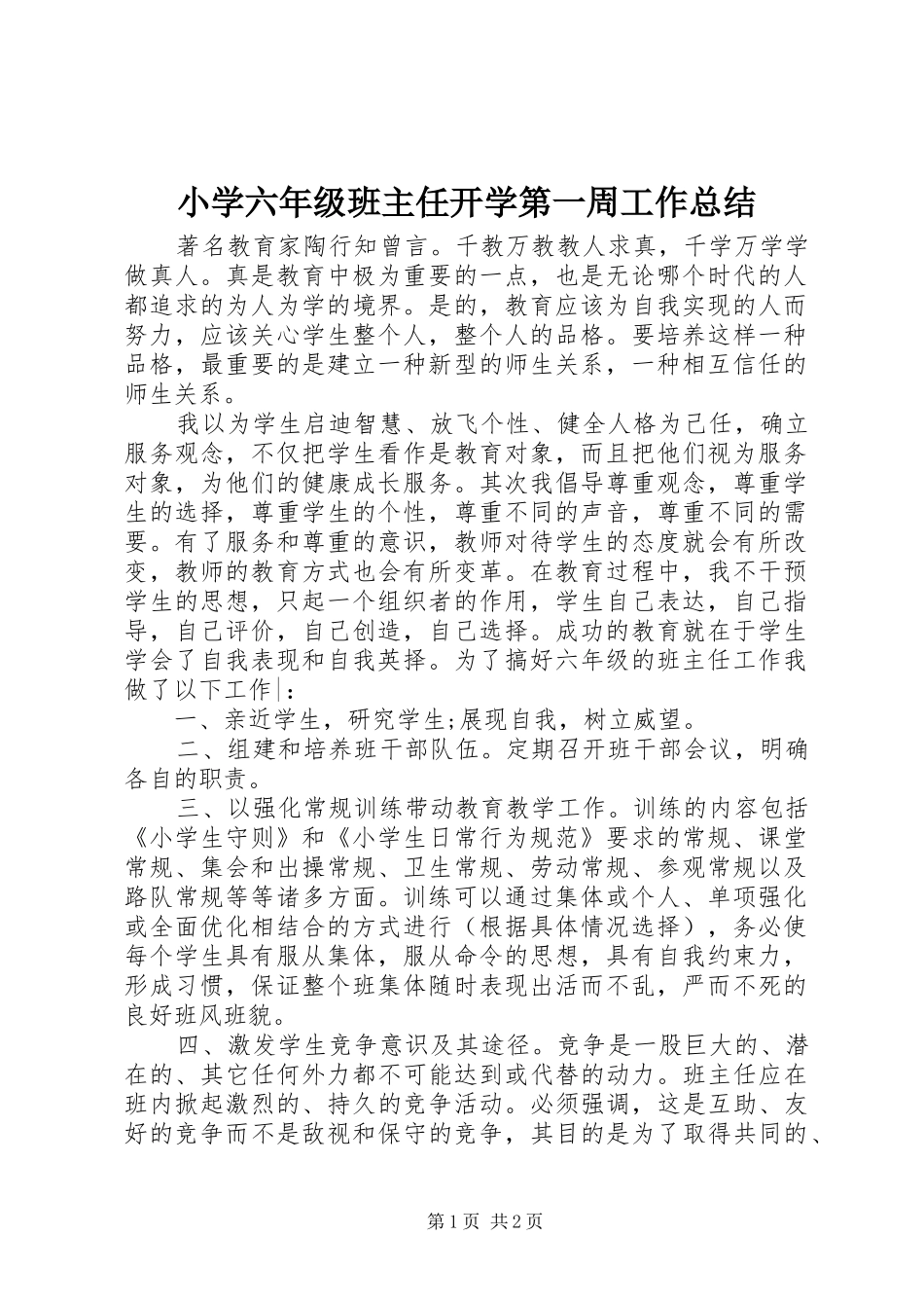 2024年小学六年级班主任开学第一周工作总结_第1页