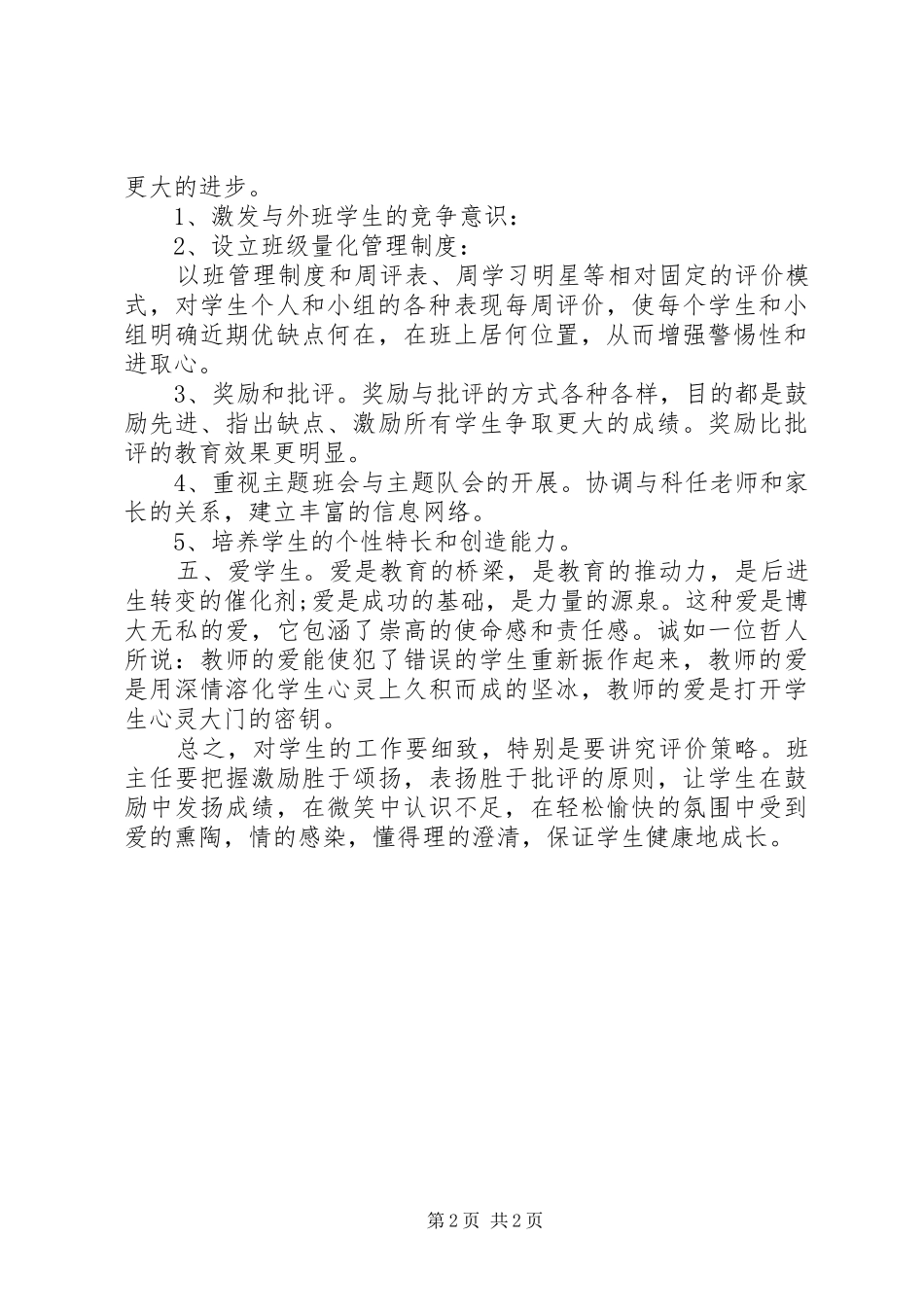 2024年小学六年级班主任开学第一周工作总结_第2页