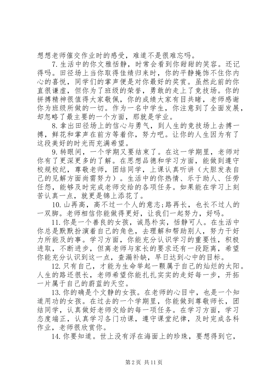 2024年小学六年级成绩单期末评语_第2页