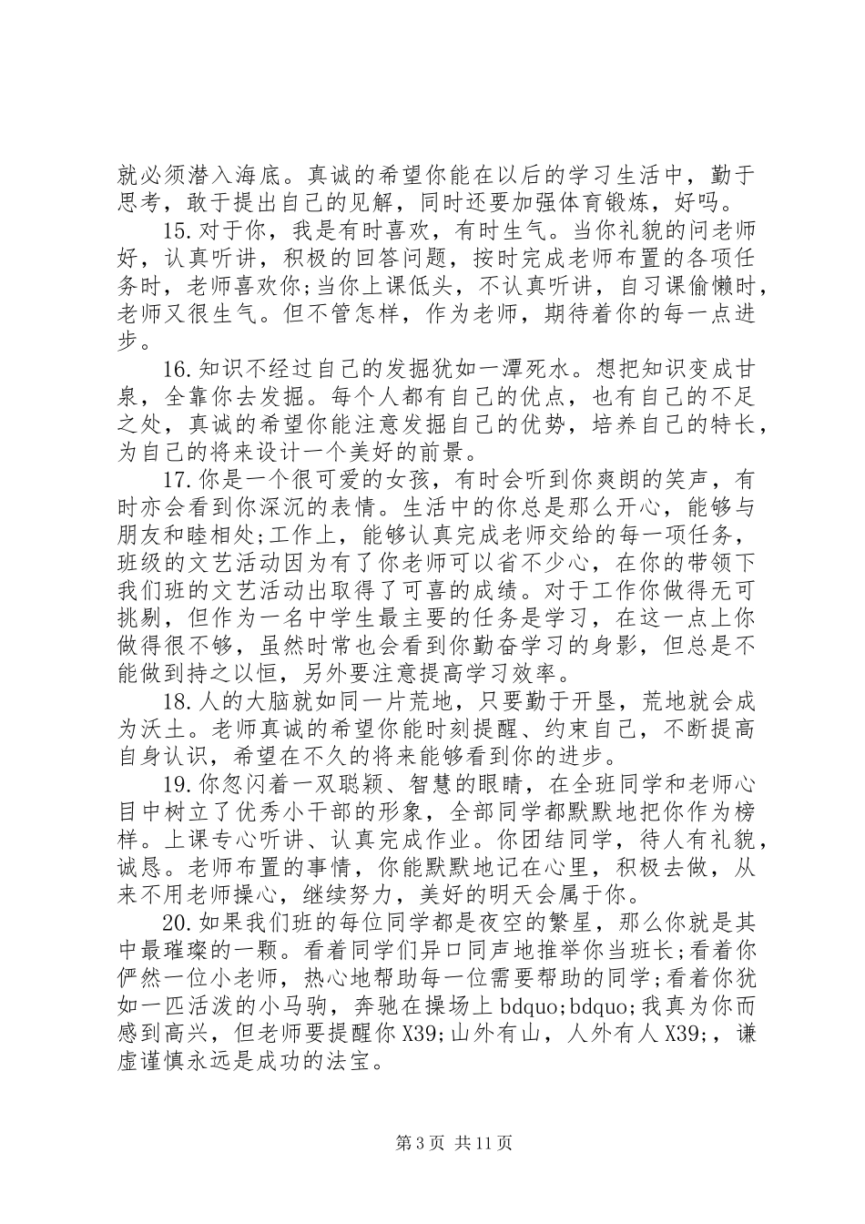 2024年小学六年级成绩单期末评语_第3页