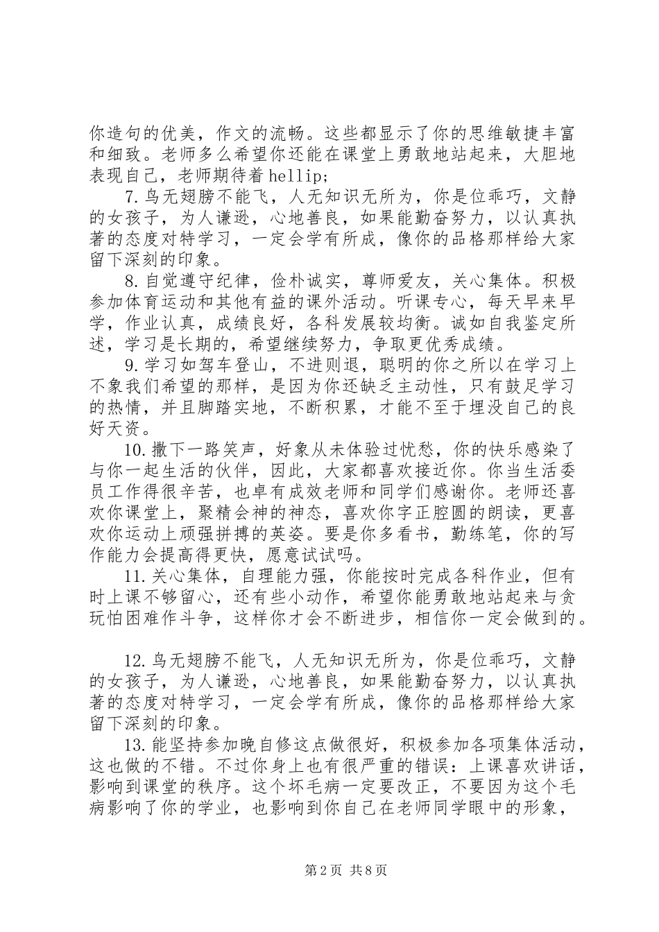 2024年小学六年级成绩单上的教师评语_第2页