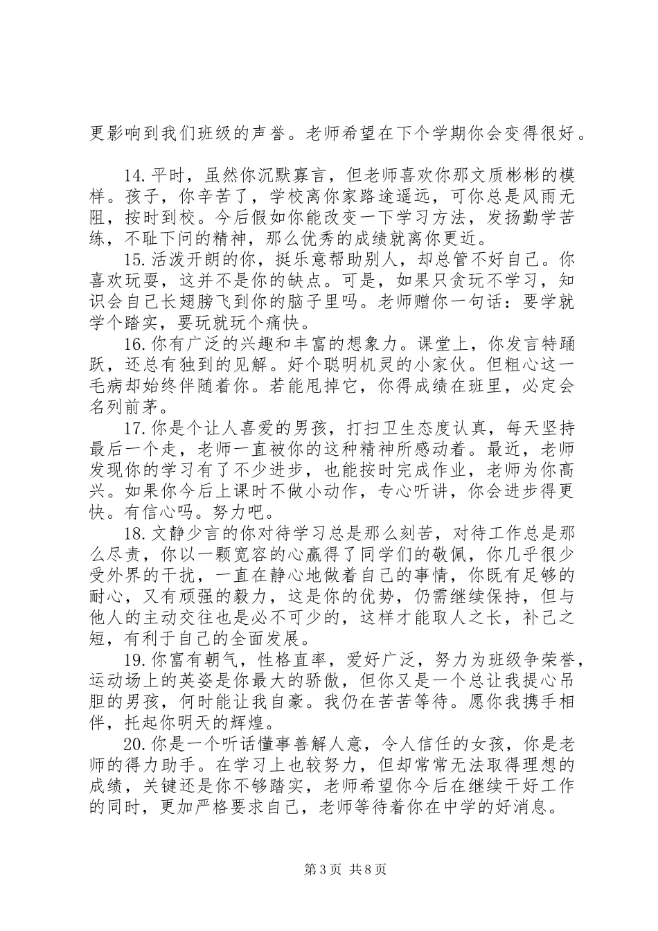 2024年小学六年级成绩单上的教师评语_第3页