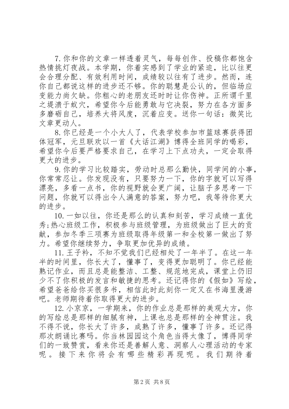 2024年小学六年级期末操行优秀评语_第2页